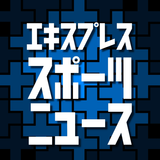 エキスプレス スポーツ ニュース Zeichen