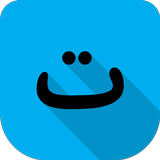 Arapça Türkçe Sözlük APK