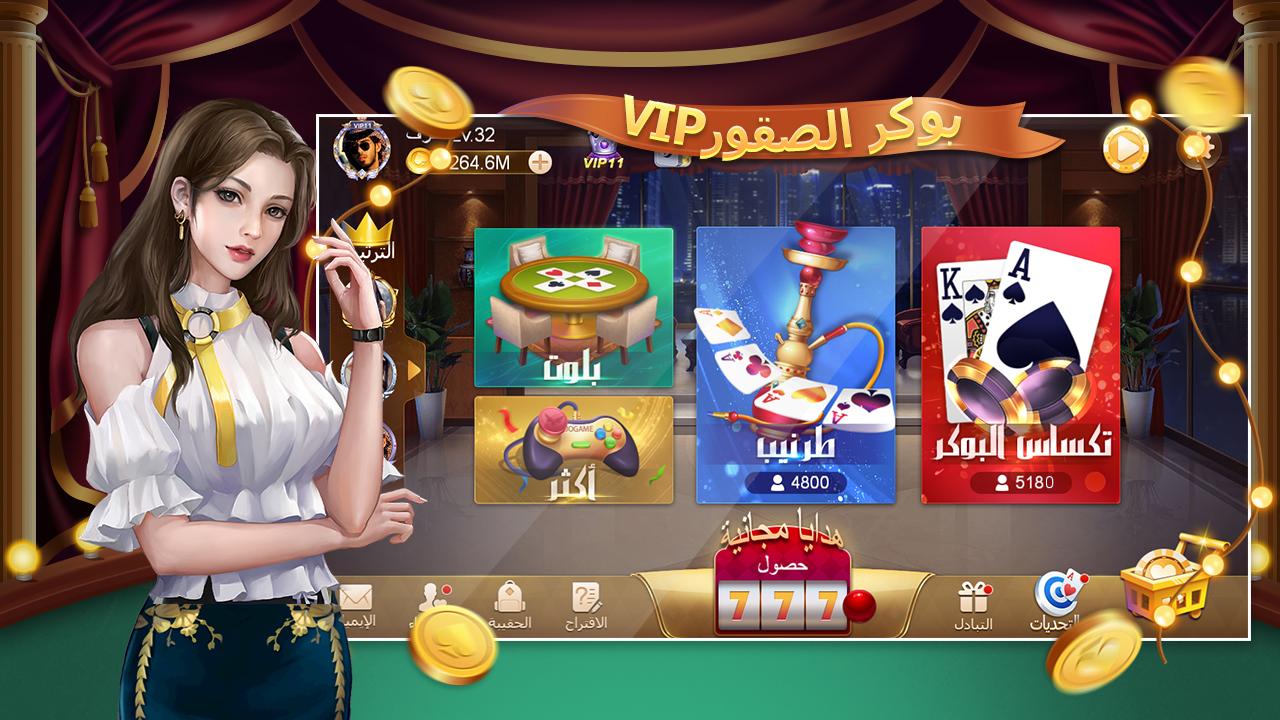 بوكر الصقور VIP APK for Android Download