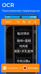 Скачать Перевсти фотогрфии переводчком XAPK