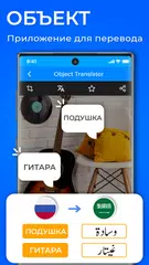 Скачать Перевсти фотогрфии переводчком XAPK