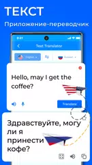 Скачать Перевсти фотогрфии переводчком XAPK