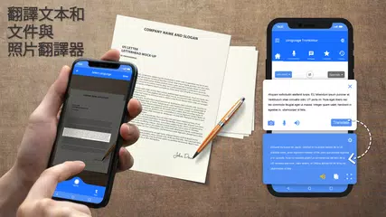 由翻译人员翻译照片 XAPK 下載