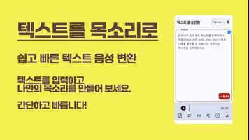 텍스트 음성변환 poster