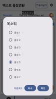 텍스트 음성변환 screenshot 1