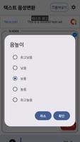 텍스트 음성변환 screenshot 2