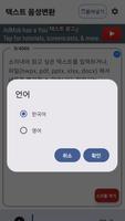 텍스트 음성변환 screenshot 3
