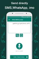 Write SMS by Voice اسکرین شاٹ 2