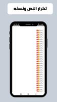 تكرار النص ألاف المرات Screenshot 1
