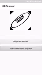 Скачать Сканер URL для журналов и прочего APK