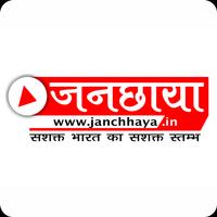 Janchhaya 截圖 1