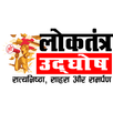 Loktantra Udghosh APK