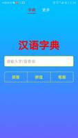 汉语字典 gönderen