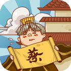 皇上你好蔡啊 иконка