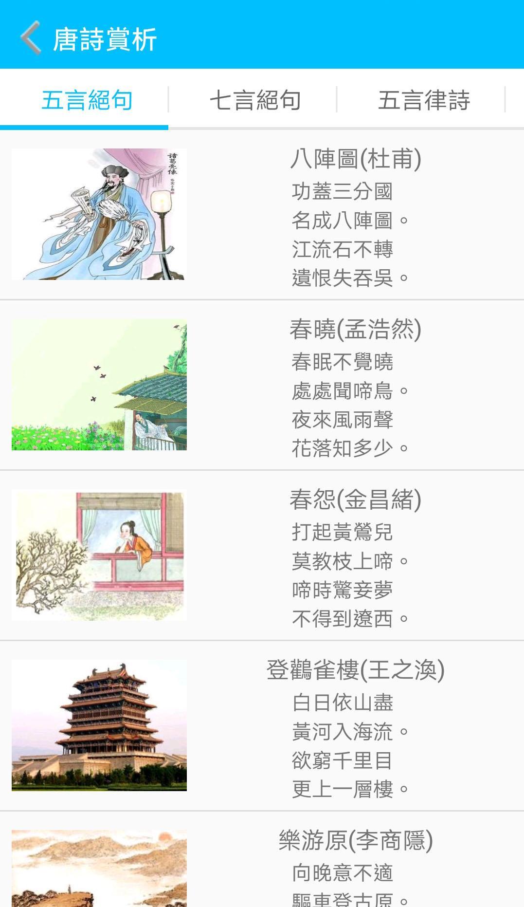 唐詩三百首安卓下載 安卓版apk 免費下載 唐詩三百首安卓下載 安卓版apk 免費下載