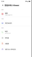한컴오피스 Viewer تصوير الشاشة 2
