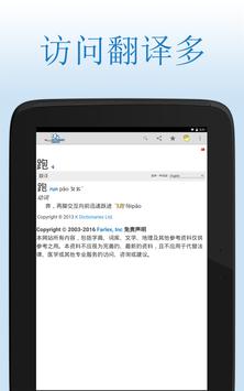 中文字典 截图 4