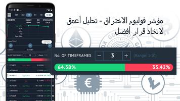 اتجاهات التشفير والتحليلات تصوير الشاشة 3