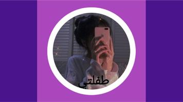 رواية طفلتي poster