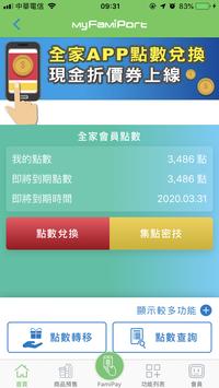 My FamiPort 截图 4