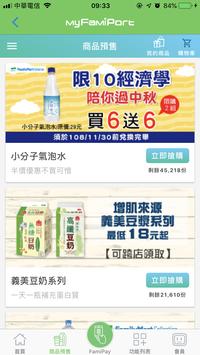 My FamiPort 截图 5