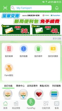 My FamiPort 截图 6