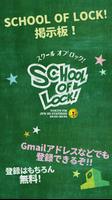 SCHOOL OF LOCK! poster