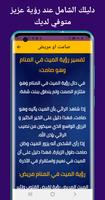 تفسير رؤية الميت في المنام تصوير الشاشة 1