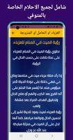 تفسير رؤية الميت في المنام تصوير الشاشة 2