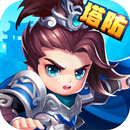 塔防三國趙雲傳 — 放置系休閒Q版塔防掛機手遊 APK