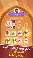 تاجر من الصحراء ảnh chụp màn hình 3
