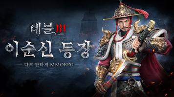 데블M الملصق