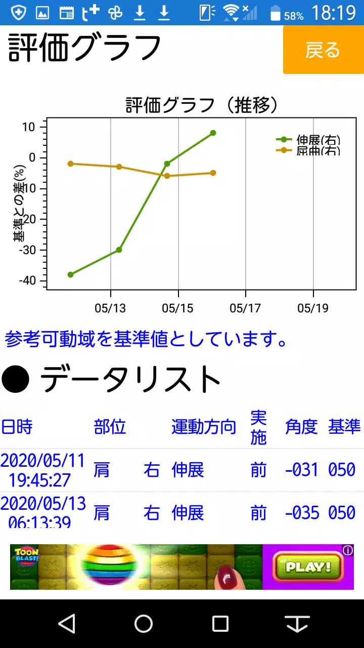 関節可動域測定アプリrecrom スマホを分度器 角度計に Apk For Android Download