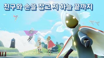 SKY - 빛의 아이들 포스터