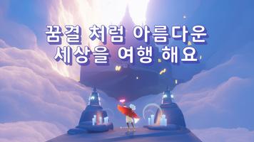 SKY - 빛의 아이들 스크린샷 1