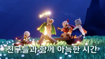 SKY - 빛의 아이들 스크린샷 2