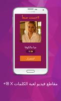 +18 X مقاطع فيديو لعبة الكلمات captura de pantalla 1