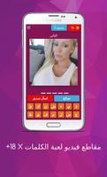 +18 X مقاطع فيديو لعبة الكلمات captura de pantalla 3