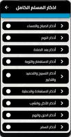 اذكار المسلم الكامل Cartaz