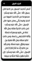 احاديث الرسول تصوير الشاشة 2