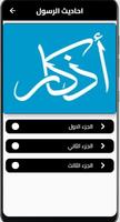 احاديث الرسول تصوير الشاشة 3