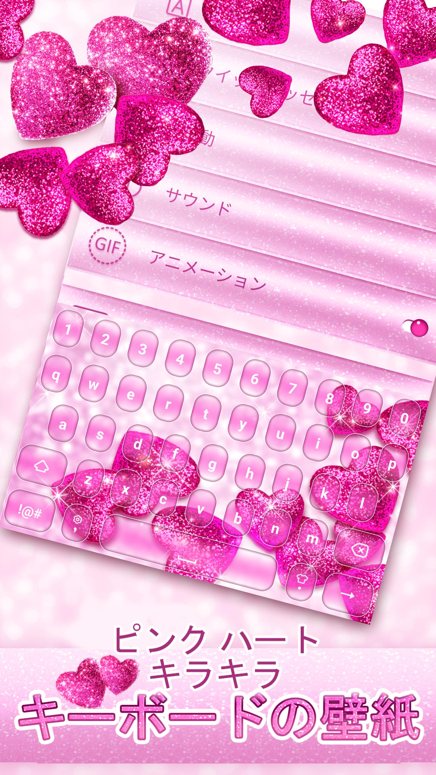Android 用の ピンク ハート キラキラ キーボードの壁紙 Apk を