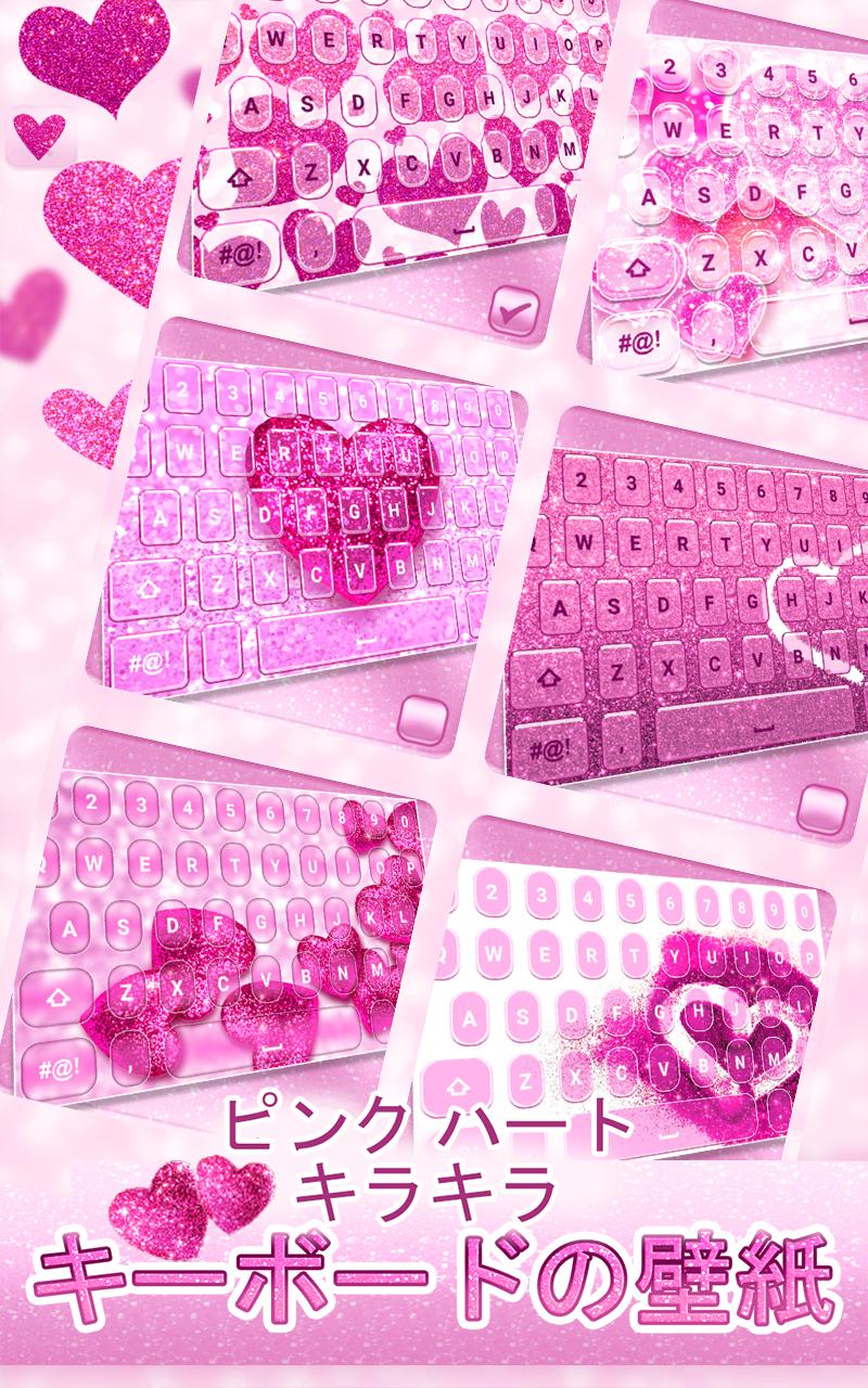 Android 用の ピンク ハート キラキラ キーボードの壁紙 Apk をダウンロード
