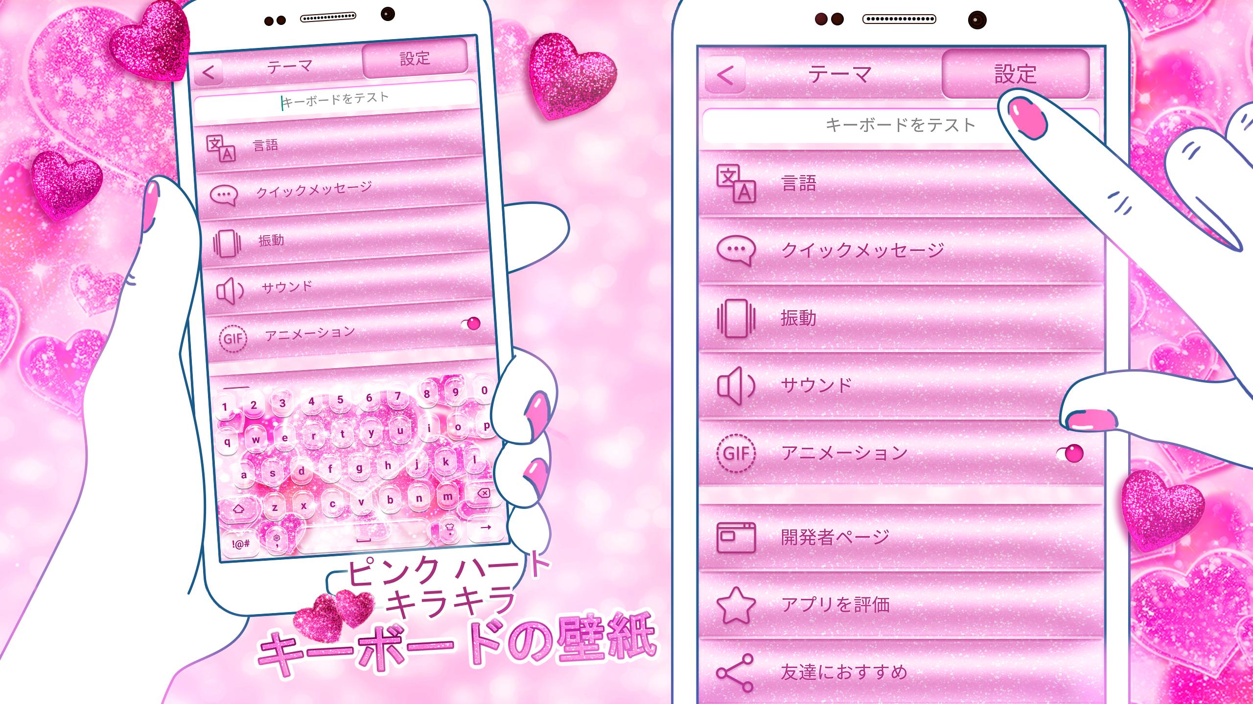 Android 用の ピンク ハート キラキラ キーボードの壁紙 Apk をダウンロード