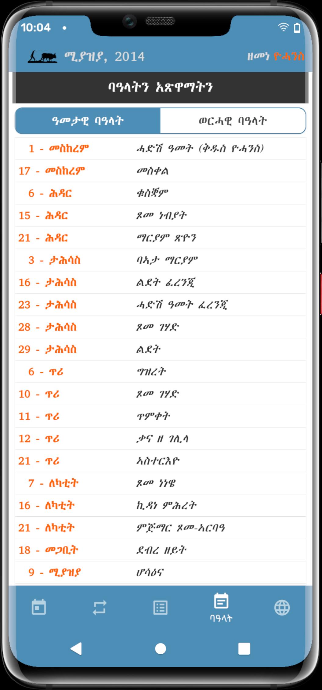 Geez Calendar APK for Android Download