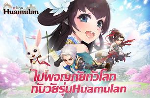 วัยรุ่นHuamulan Affiche