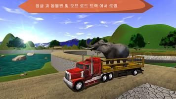 오프로드 동물화물 트럭 트레일러 운송 시뮬레이터 : 운전 무거운 트럭 시뮬레이션 3 차원 스크린샷 1