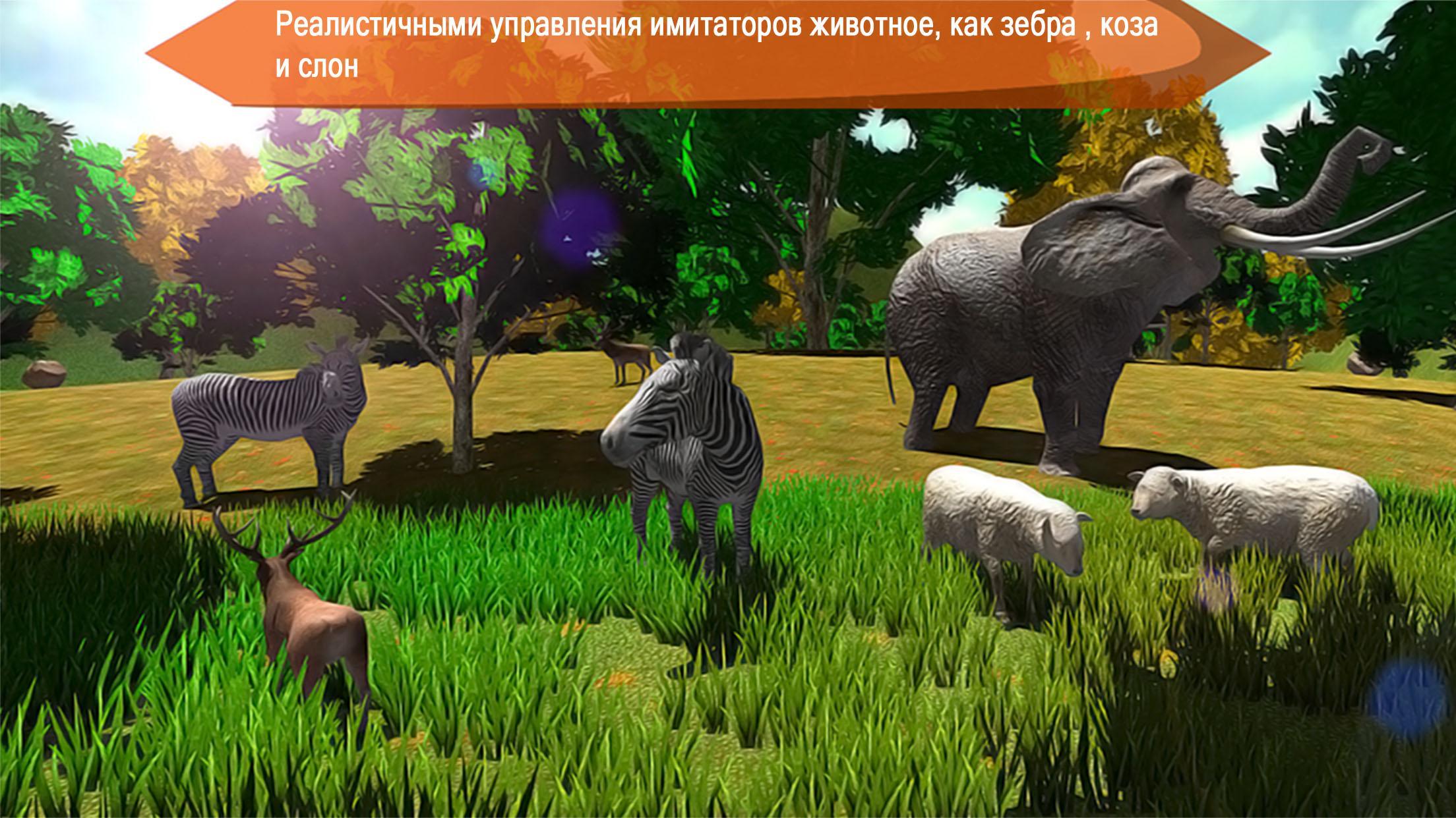 Скрипт на animal simulator