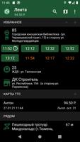 Тюменский транспорт screenshot 1