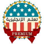 تعلم الإنجليزية: دروس وقواعد